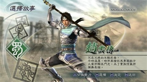 真三国无双5手机版
