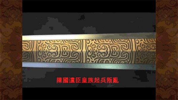 轩辕剑3外传单机版截图4