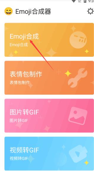 Emoji合成器专业版