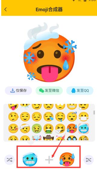 Emoji合成器专业版