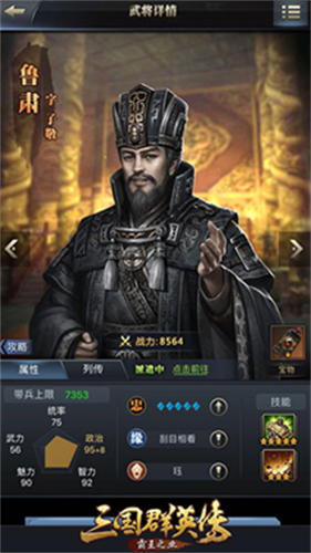 三国群英传单机版