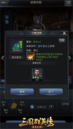 三国群英传单机版