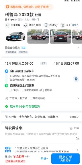 哈啰租车商家版