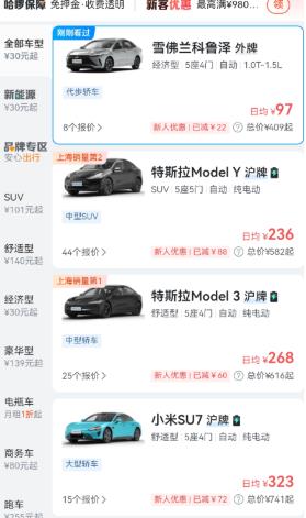 哈啰租车商家版