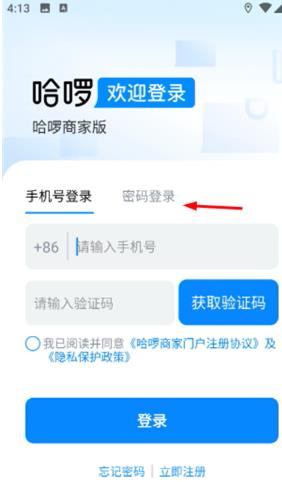 哈啰租车商家版