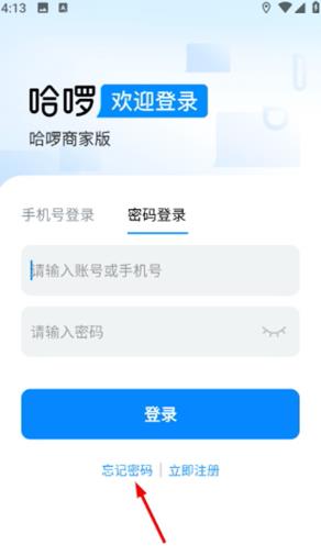 哈啰租车商家版