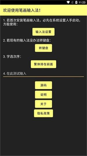 笔画输入法