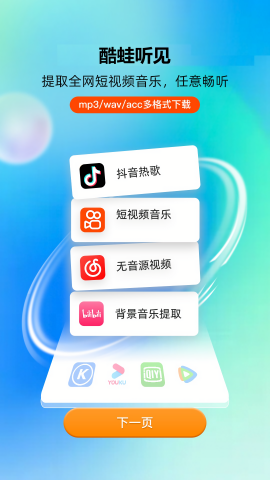 酷蛙听见最新版截图3