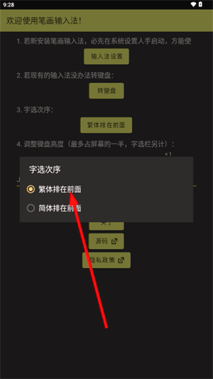 笔画输入法