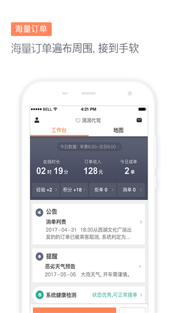 滴滴代驾司机端截图3