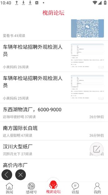 槐荫论坛