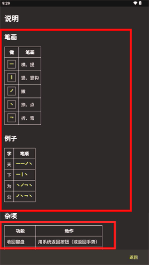 笔画输入法