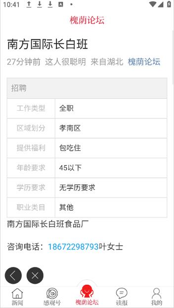 槐荫论坛