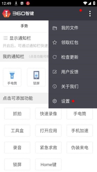360智键