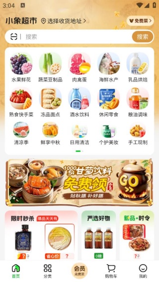 美团买菜