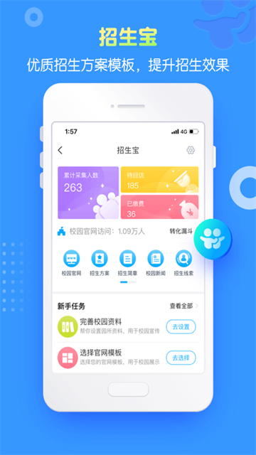 掌通家园园丁版截图1
