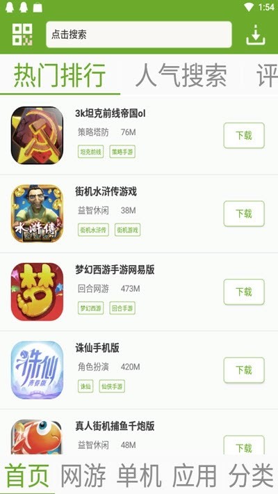 快猴游戏盒子手机版截图1