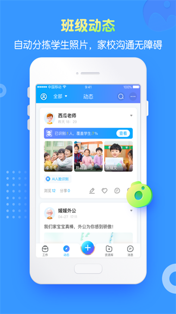 掌通家园园丁版截图4