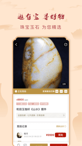 有宝截图1