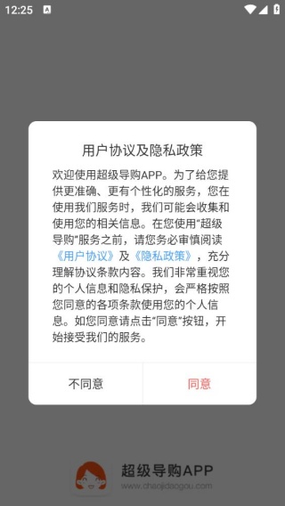 超级导购