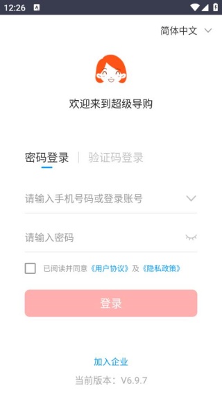 超级导购