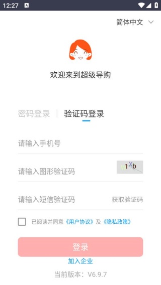 超级导购