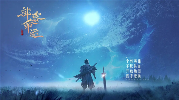 部落命运