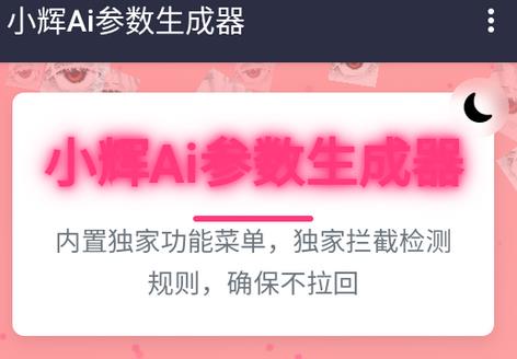小辉Ai参数
