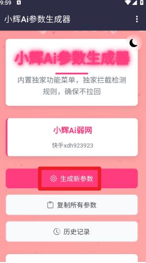 小辉Ai参数