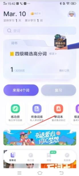 万词王最新版