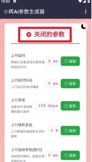 小辉Ai参数