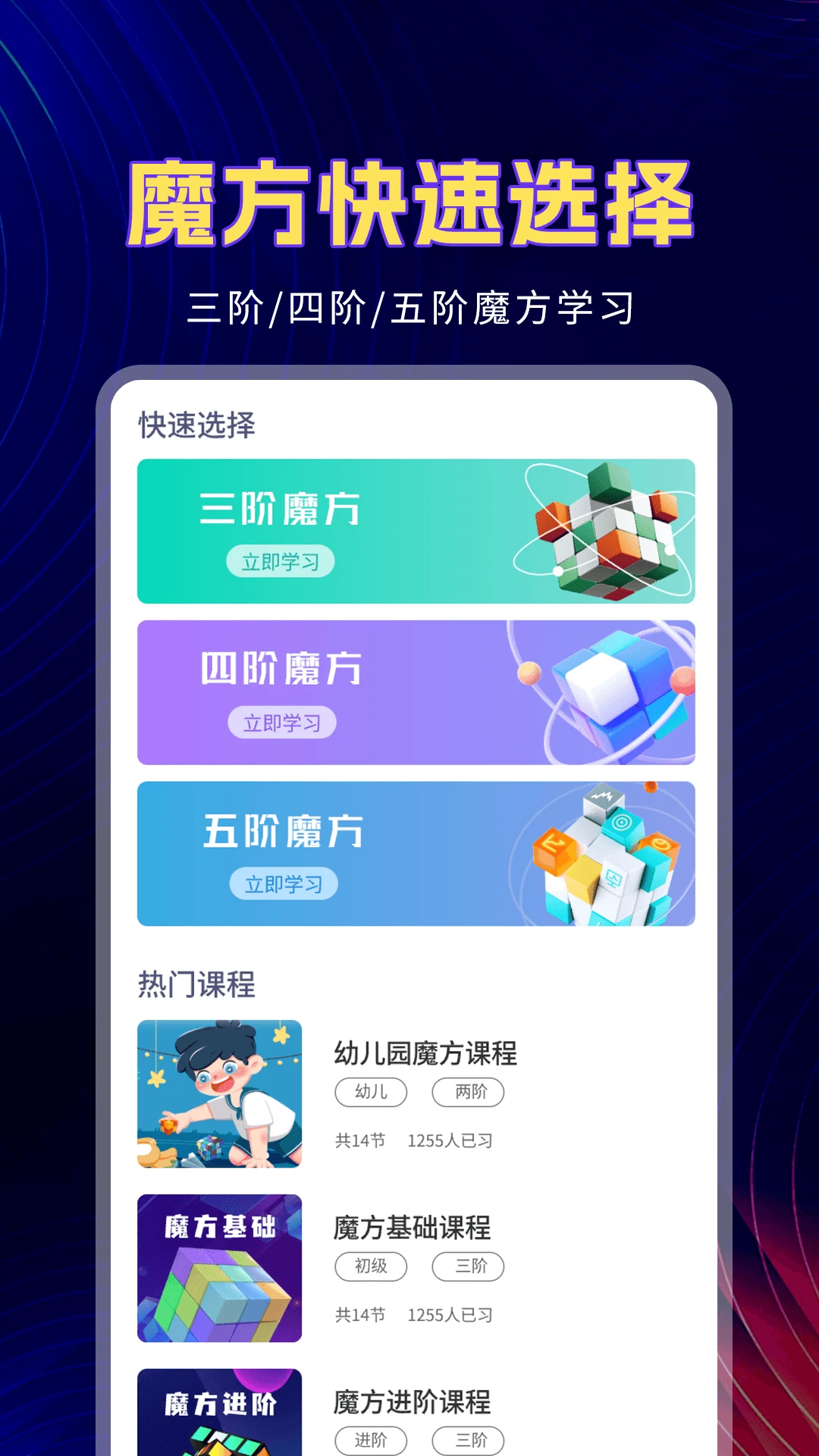 魔方教程截图2