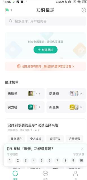知识星球