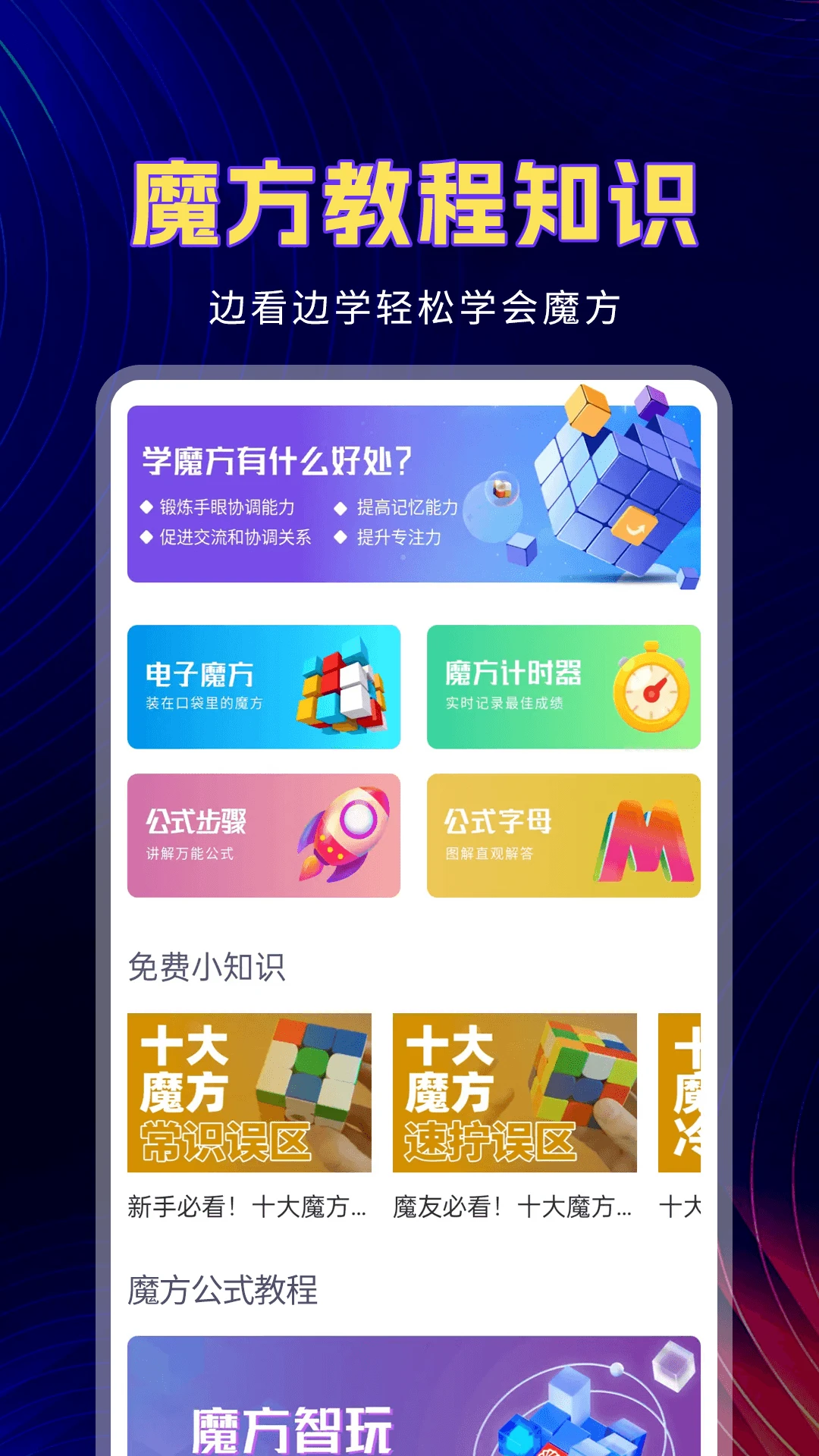 魔方教程截图3