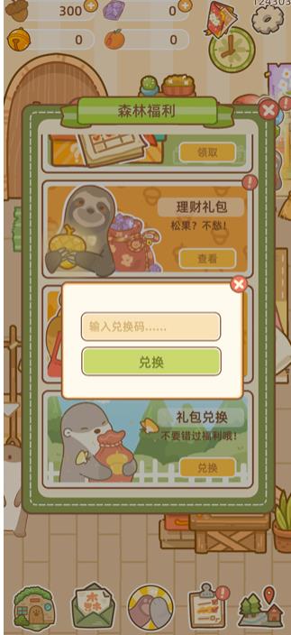 鼹鼠同行之森林之家