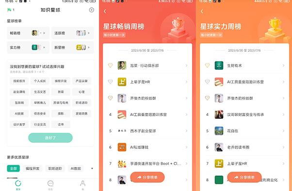 知识星球