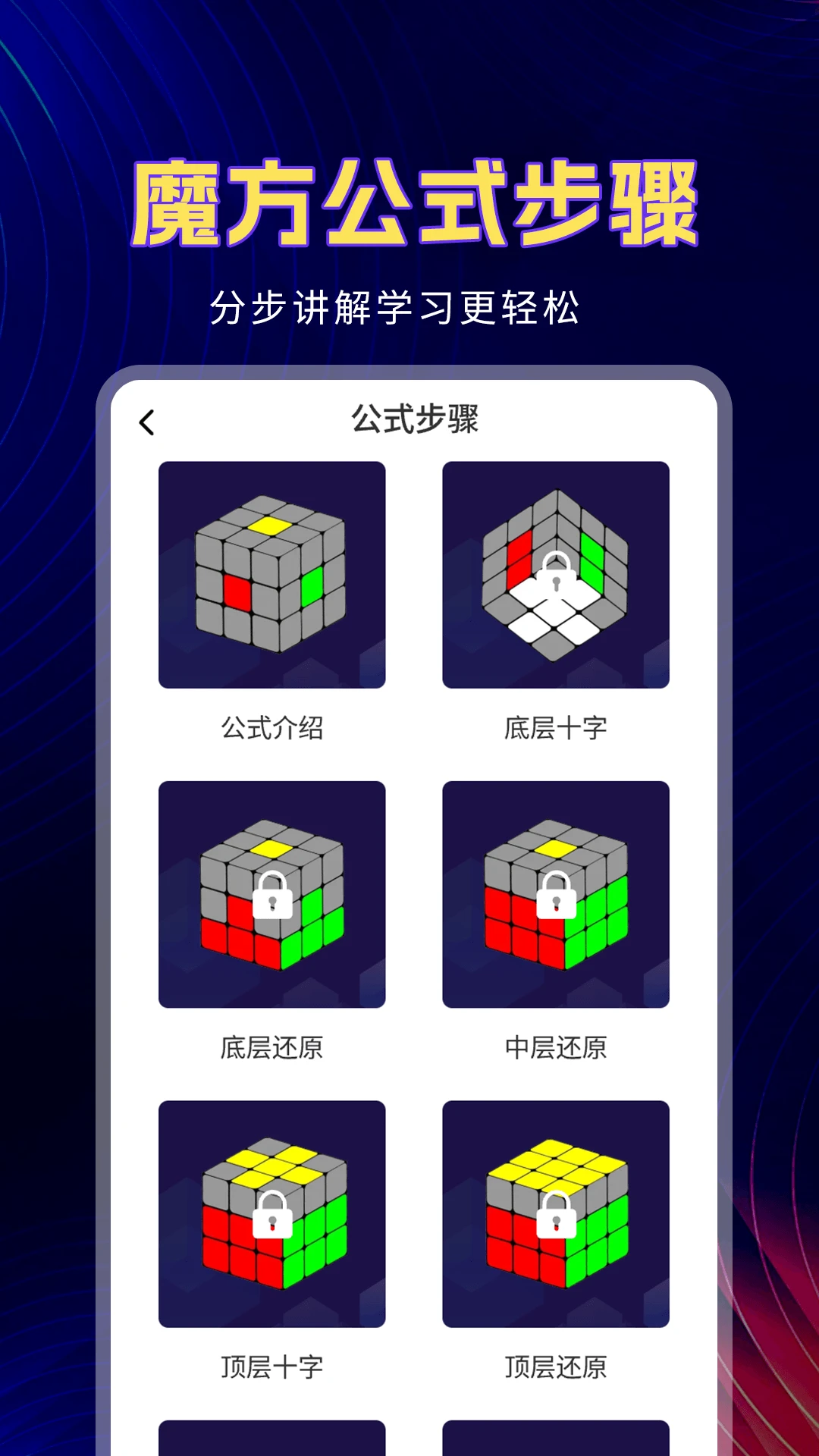 魔方教程截图4