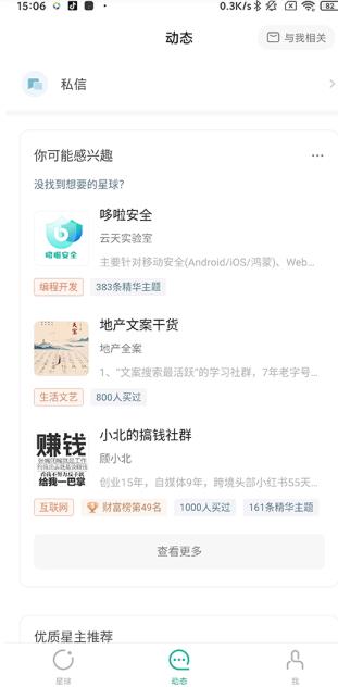 知识星球