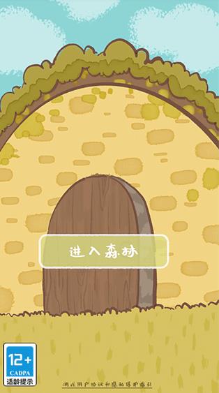 鼹鼠同行之森林之家