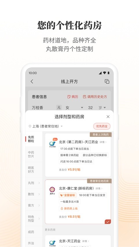 大家中医截图1
