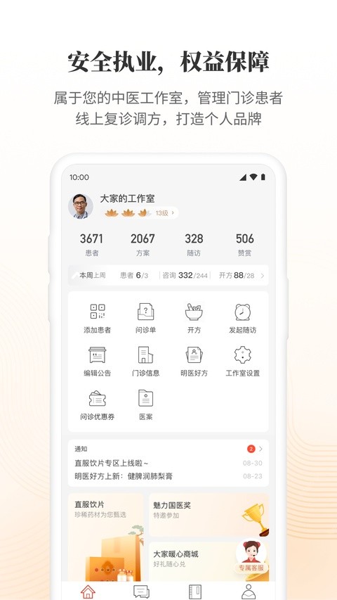 大家中医截图2