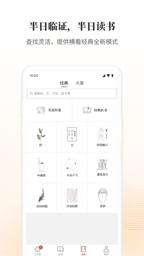 大家中医截图4