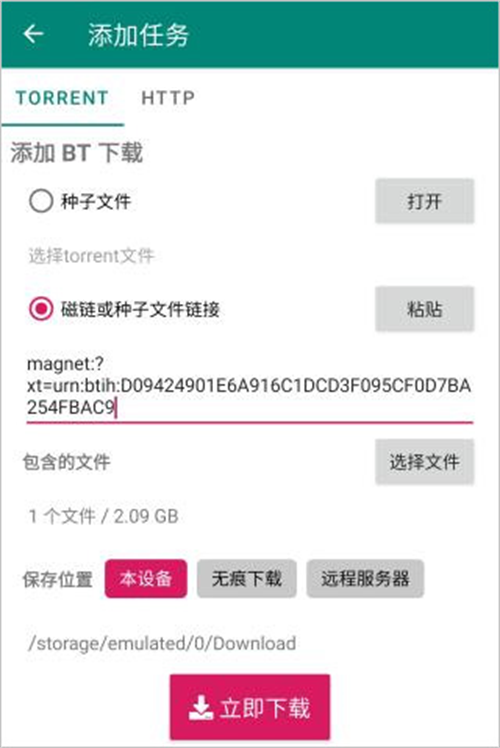 BitComet手机版
