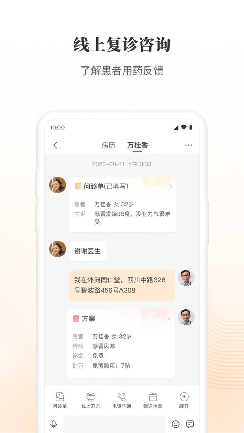 大家中医截图5