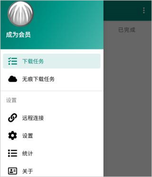 BitComet手机版