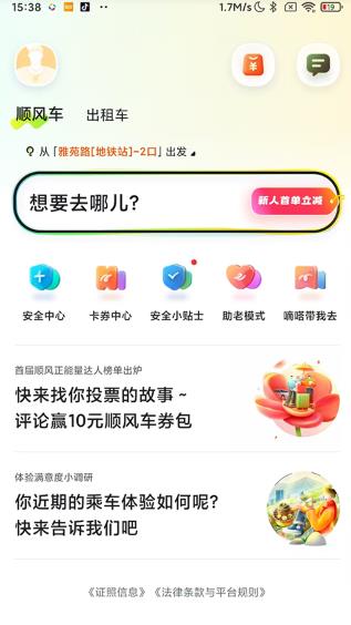 嘀嗒出行司机版