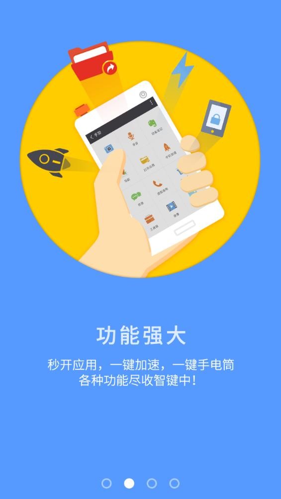 360智键截图2