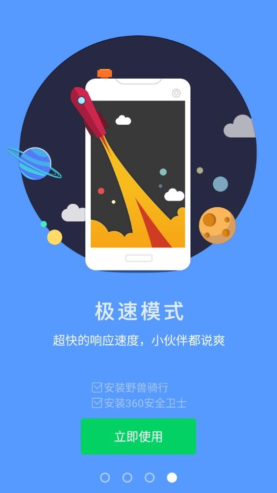360智键截图4