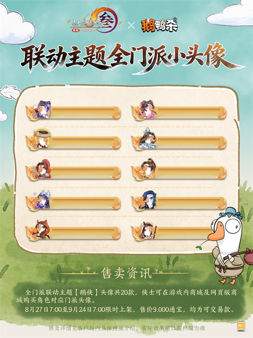 剑网3无界手游
