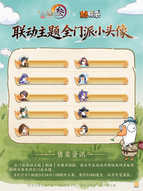 剑网3无界手游